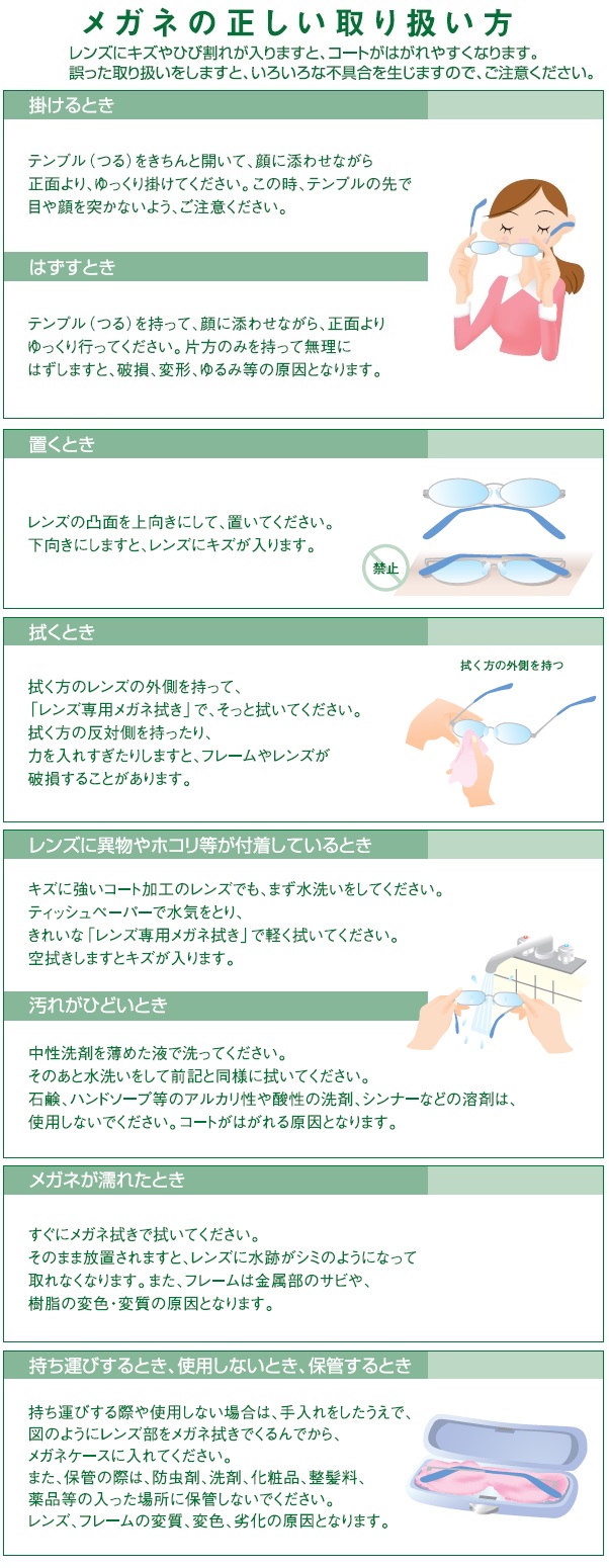 メガネの正しい取り扱い方