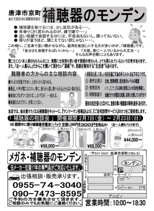 ２月補聴器チラシ裏