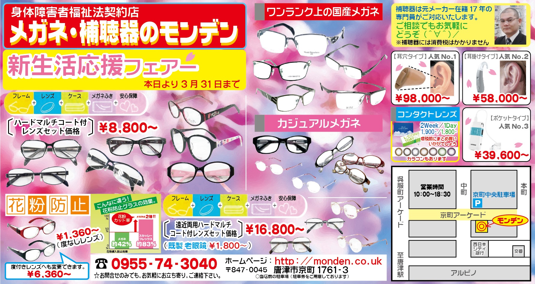 フレッシュ広告３月