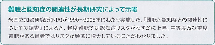 認知症と難聴