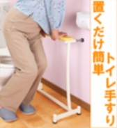 トイレ用手すり-画像